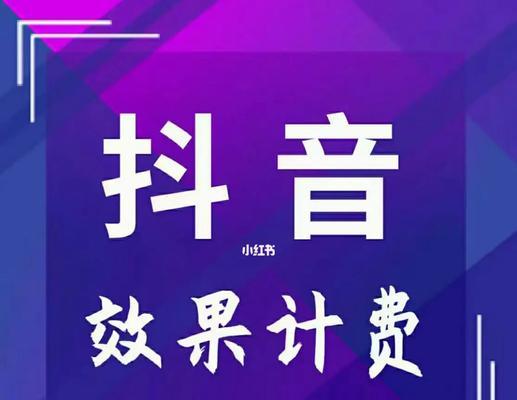 抖音定向推广引流的实用技巧（如何利用抖音平台的功能，精准锁定目标群体，实现引流？）