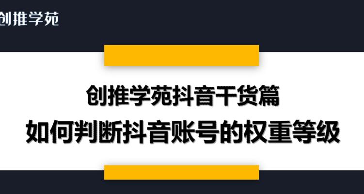 抖音账号被限流的原因和应对方法（如何避免账号被限流，保障自己的创作成果）