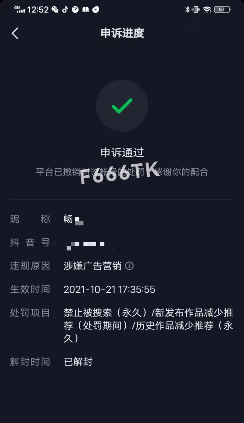 抖音账号封禁申诉不成功怎么办（教你有效解决抖音账号封禁问题）