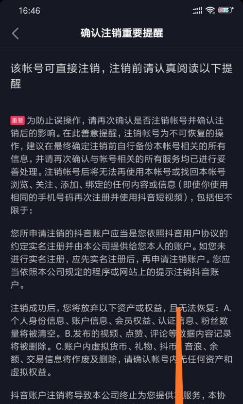 抖音账号被封，如何注销账号？（快速解决账号封禁问题，彻底注销账户）