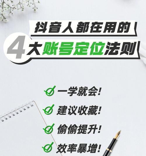 如何定位抖音账号主题，打造个性化内容？（掌握这些技巧，让你的抖音账号火爆起来！）