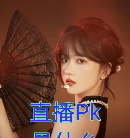 抖音直播间PK（深入解析抖音直播间PK，了解精彩背后的秘密）