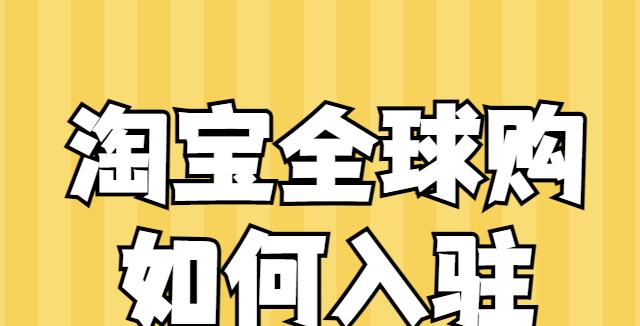 揭秘抖音直播全球购商品的真假（从正品保障、售后服务等方面分析抖音直播全球购商品的真实性）