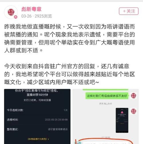 抖音直播封禁了怎么解除？（解除抖音直播封禁的实用技巧）