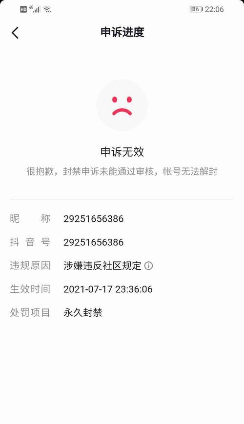 抖音直播封禁了怎么解除？（解除抖音直播封禁的实用技巧）