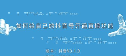 抖音直播账号异常违规，如何应对？（从被禁言到恢复正常，教你一步步解决）