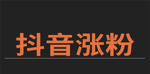 抖音职业认证到底需要花多少钱？（探究抖音认证费用及其价值）