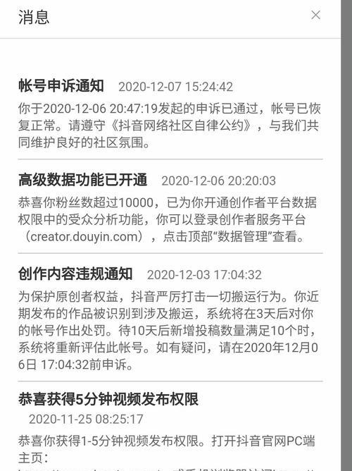 如何实时通知抖音主页访客记录？——掌握抖音主页访客记录的方法与技巧