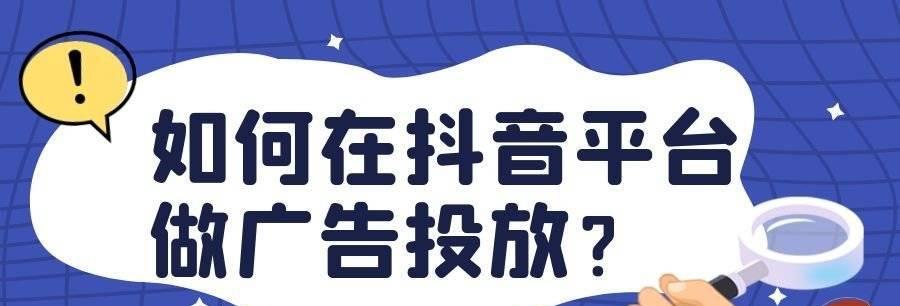 抖音做广告效果如何？（探究抖音广告的效果及优势，）