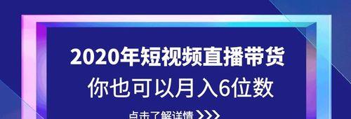 短视频带货平台大盘点（哪个平台更优秀，为你提供更多商机？）