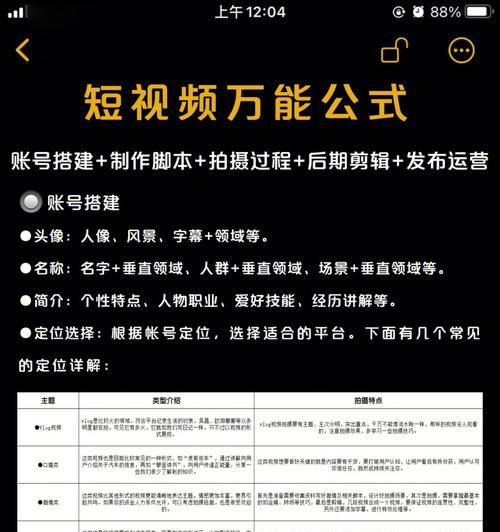 短视频脚本类型大盘点——让你成为短视频高手！