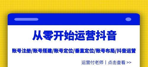 掌握短视频内容定位的方法（打造优质短视频，提高曝光率和转化率）