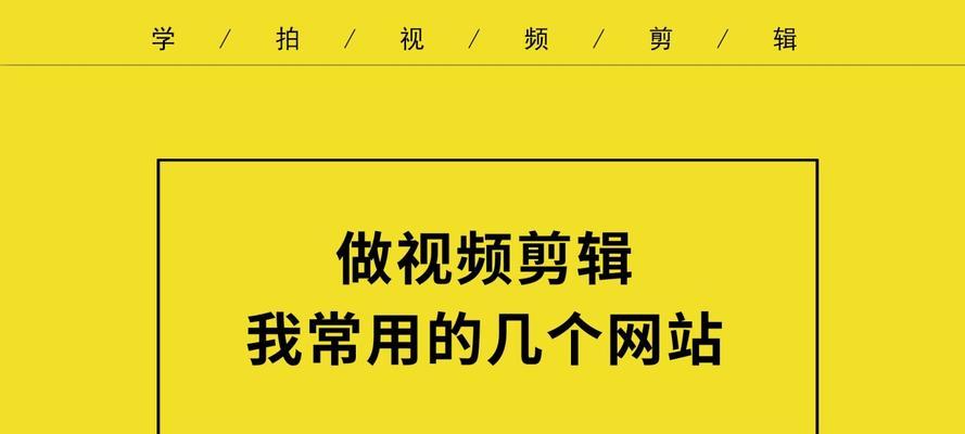 如何找到高质量的短视频图片素材（掌握这些技巧，让你的短视频更出彩）