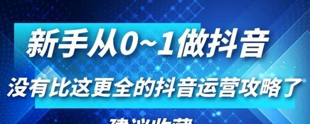 如何成为一名短视频新手？（从零开始的短视频之旅）