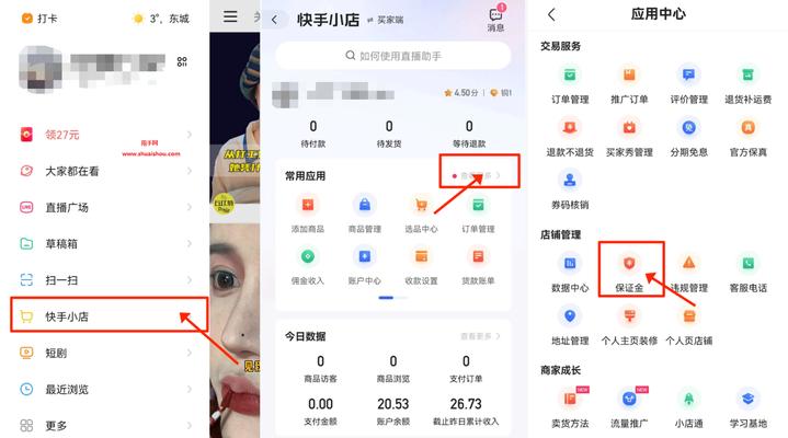开通快手小店的必备流程和注意事项（从注册账号到营销推广，轻松打造属于自己的小店）