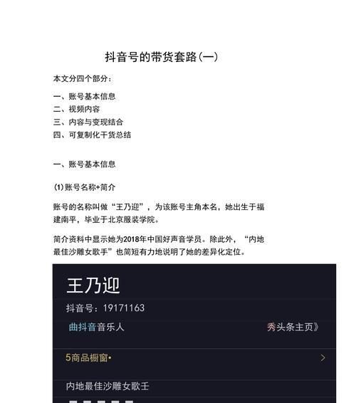 交980元做抖音带货的套路？（揭开抖音带货行业的真相，980元能否换来成功？）