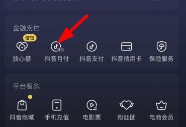抖音月付额度提现攻略（详解抖音月付额度如何提现）
