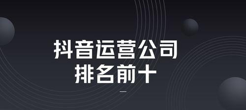 了解抖音运营的必要性（关键技巧）