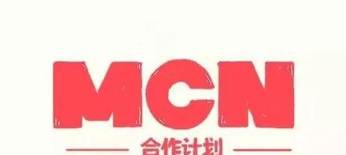 探究小红书MCN入驻后如何盈利（打造电商红利市场）