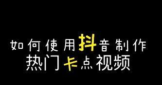 抖音热门能否摆脱非实名认证用户（影响因素分析及解决方法）