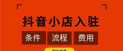 商家如何在抖音超市成功入驻（抖音超市入驻指南）