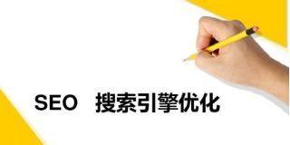 快速提升网站SEO排名的最佳方案（让你的网站排名持续飙升）