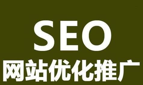 如何用SEO优化网站文章（提高网站SEO排名）