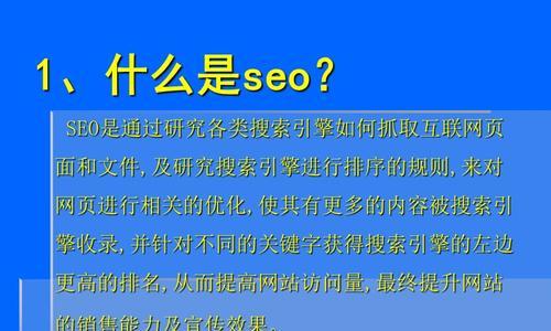 如何进行有效的网站优化（实用的查找引擎优化技巧和步骤）