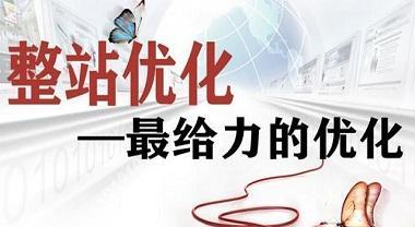 提升网站权重的有效措施与要点（优化、内部链接、外部链接等）