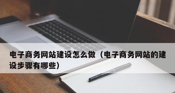 成功网站建设企业的特色（如何实现成功网站建设）