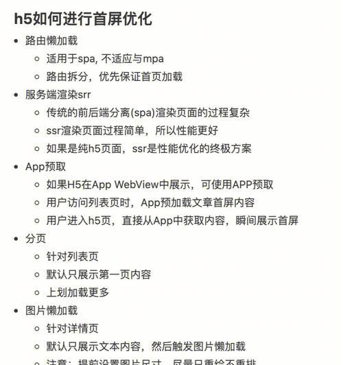 移动页面性能优化的细节探析（从哪些方面下手，让你的移动页面更快、更流畅）