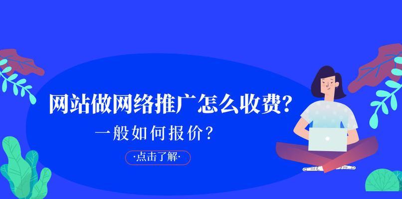 深度分析网站流量来源，提升推广效果（从数据角度探讨网站推广的优化方案）