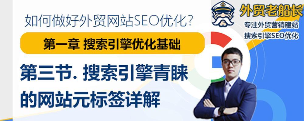 如何从研究开始玩转外贸网站SEO优化？（掌握外贸网站SEO技巧，提升网站排名）