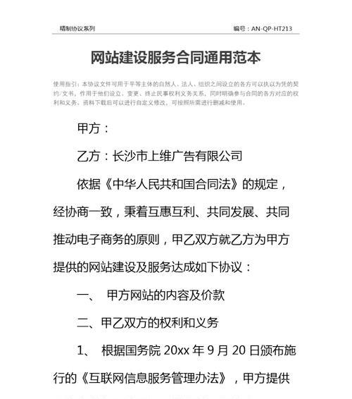 大型网站建设签订合同的注意事项（从合同条款到保密协议，全面解读大型网站建设的合同签订）