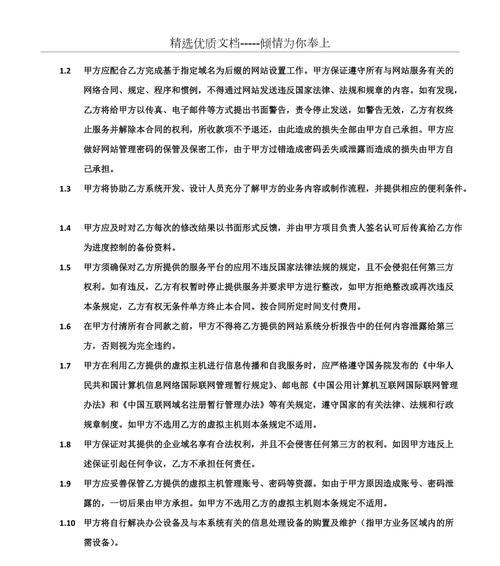 大型网站建设签订合同的注意事项（从合同条款到保密协议，全面解读大型网站建设的合同签订）