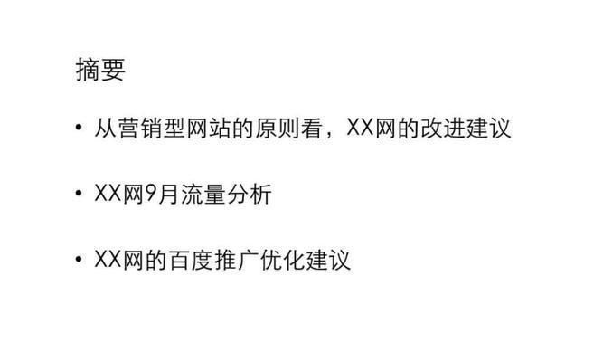 单页面如何快速被百度收录？（10个段落，详解单页面SEO优化技巧）