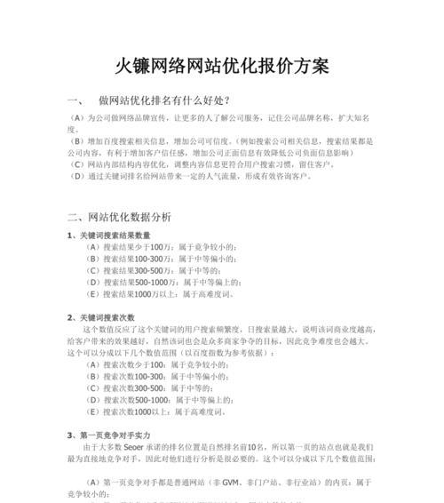 单页面网站优化注意事项（建立的单页面网站，优化之路）