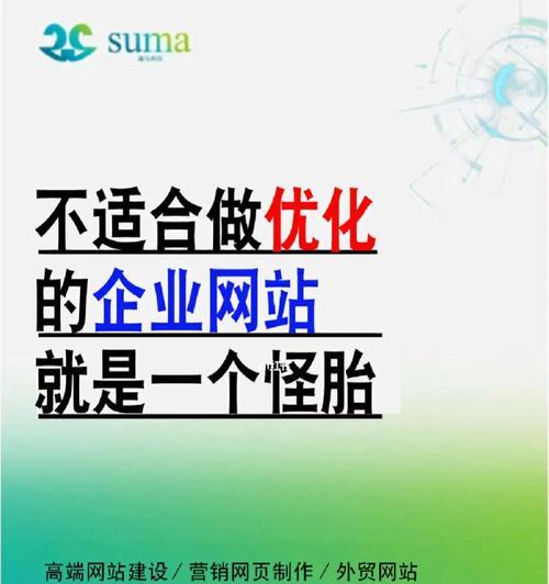 单页网站优化的关键点（如何让你的单页网站更具有吸引力？）