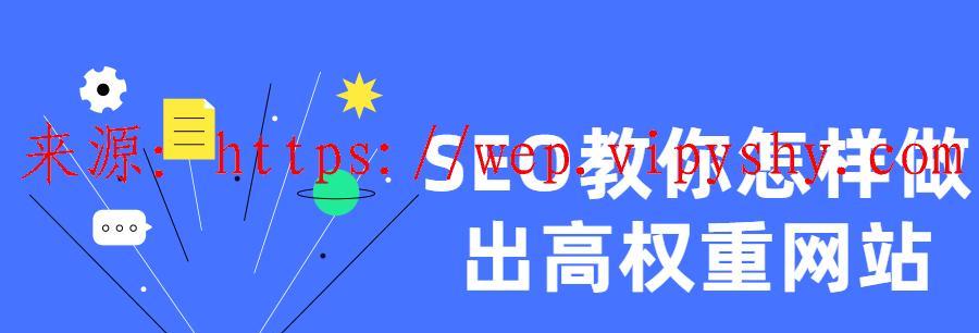 如何选择一家优秀的网站优化公司（从多个方面出发，为您的网站寻找优化伙伴）