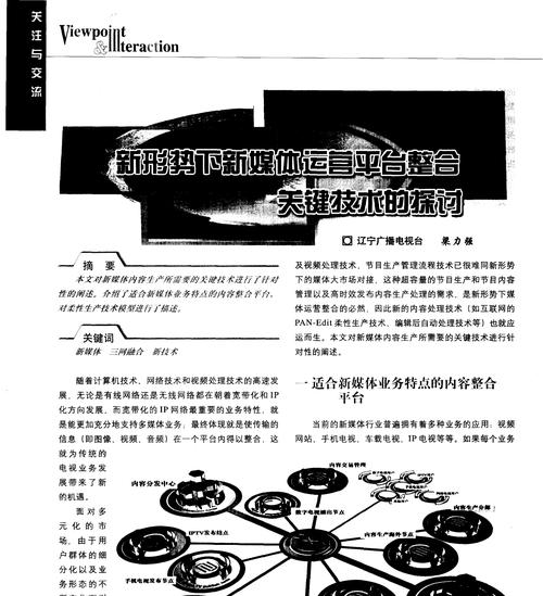 如何整合新媒体平台优化电子商务网站运营？（通过微信、微博等新媒体平台，提升电商网站的流量和转化率）