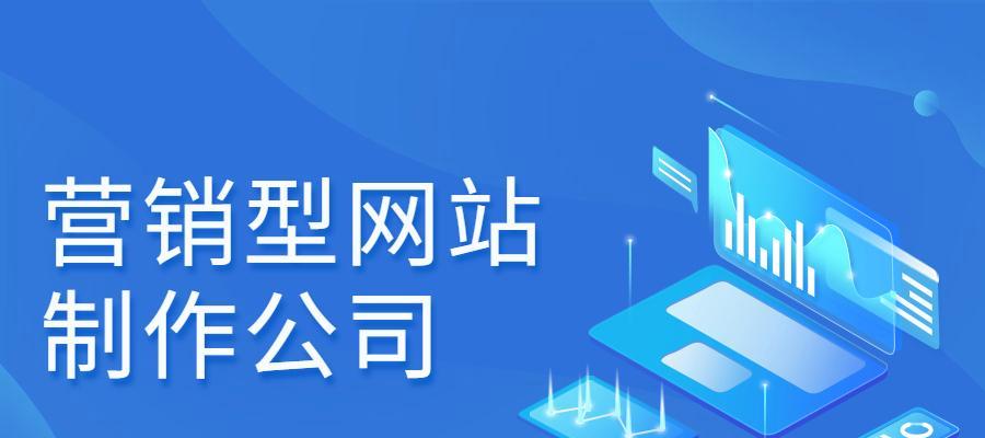 高端营销型网站的建设优势（提升企业形象、拓展市场、增加收益）