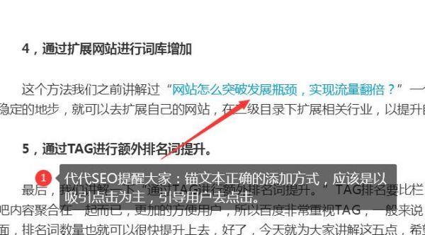 掌握锚文本，提升文章SEO效果（有效利用锚文本为文章增添关联性）