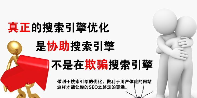 避免SEO优化中的四个误区（正确理解SEO优化，提升网站排名）