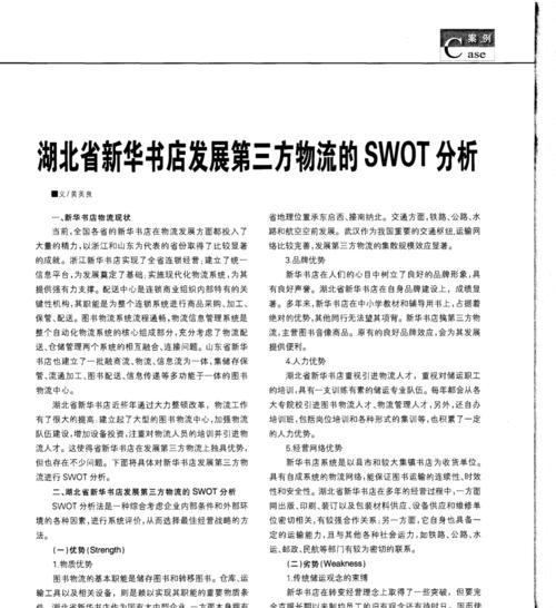 同行网站友链交换分析研究（从友链交换的必要性到注意事项全解析）