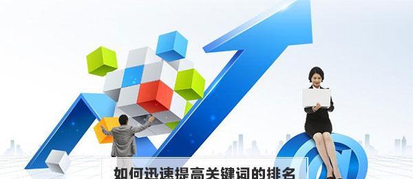 如何分析网站排名（掌握排名分析方法，提高网站流量）