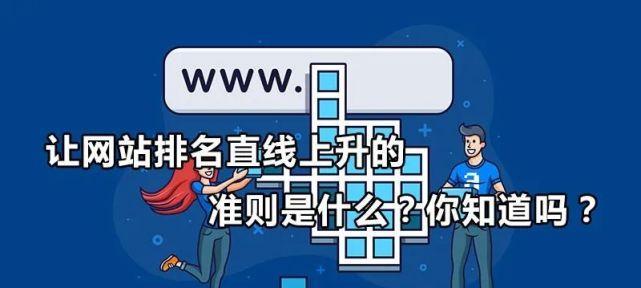 如何利用SEO提升网站排名？（掌握SEO技巧，让网站更具竞争力）