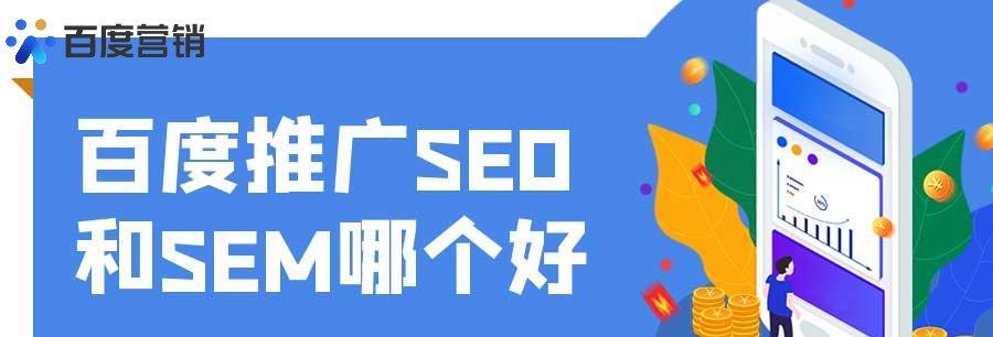 SEO优化的作用——让你的网站更具竞争力（掌握SEO技巧，提升网站排名）