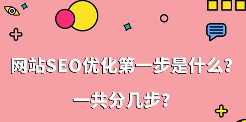 分享网站优化常规的外链建设方法（如何通过外链建设提高分享网站的排名）