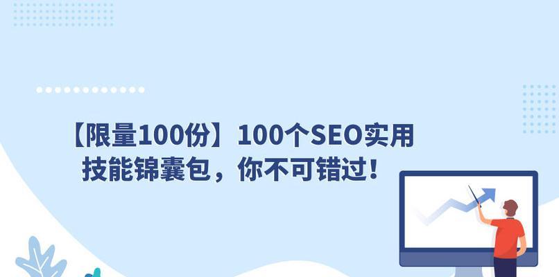 SEO经典案例分析——提升网站排名的秘诀（通过实践案例来了解SEO的应用价值与技巧）