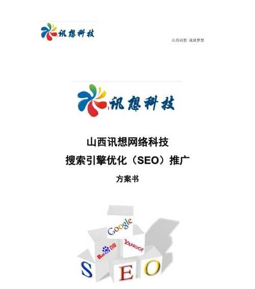 福州SEO顾问带你深入了解搜索引擎工作原理（掌握搜索引擎算法，带你开启优化之路）